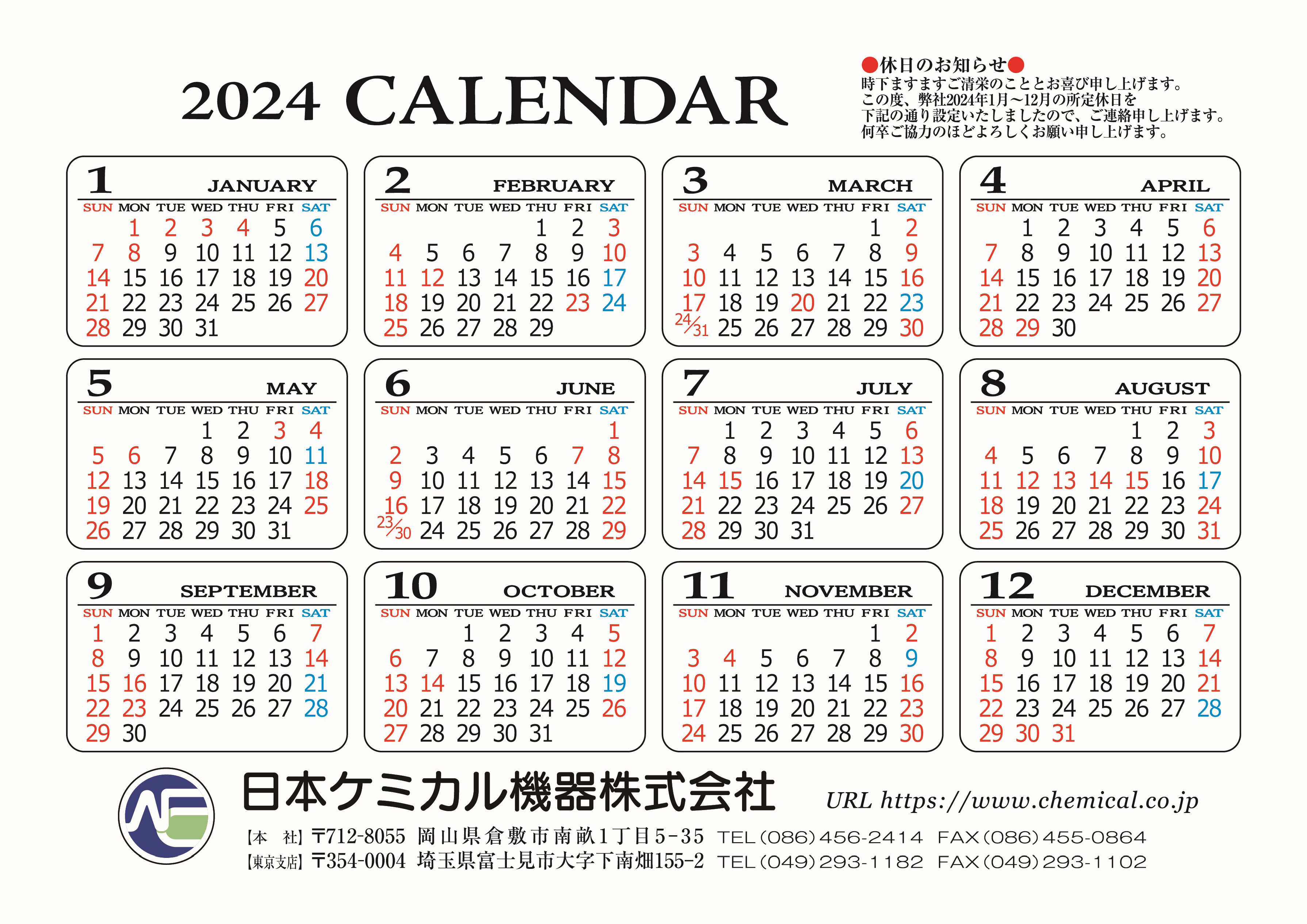 2024年度カレンダー